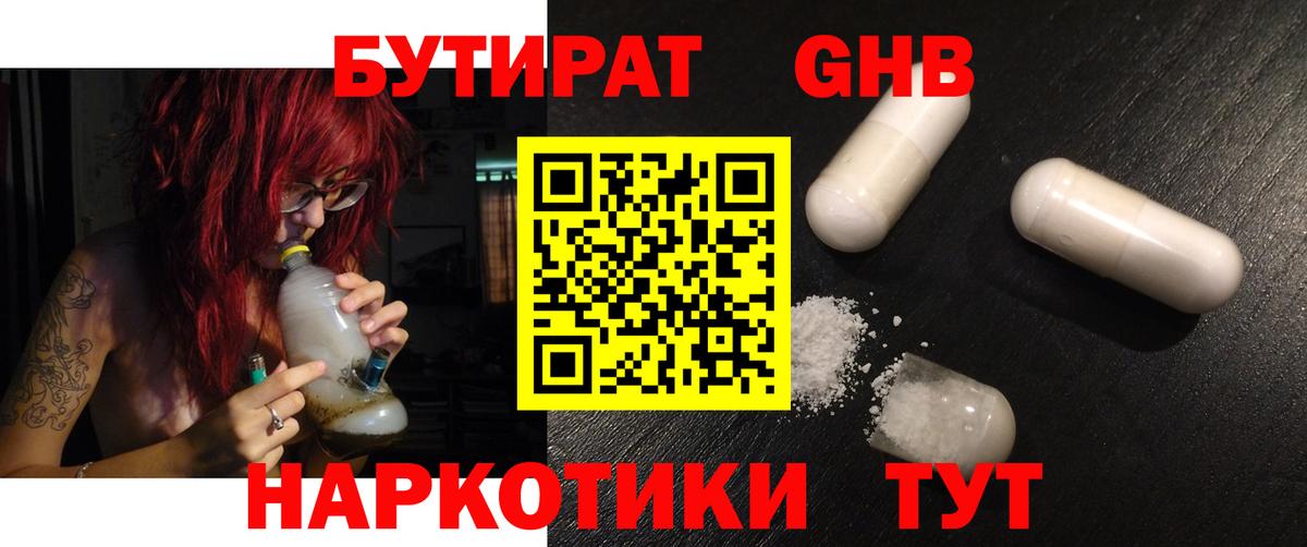 БУТИРАТ  Вход с VPN  Котельники  БУТИРАТ Butirat 