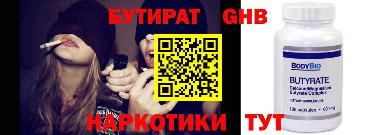 Бутират оксибутират Котельники