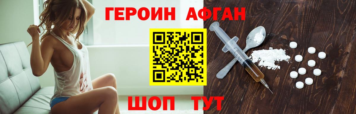 ГЕРОИН хмурый Котельники