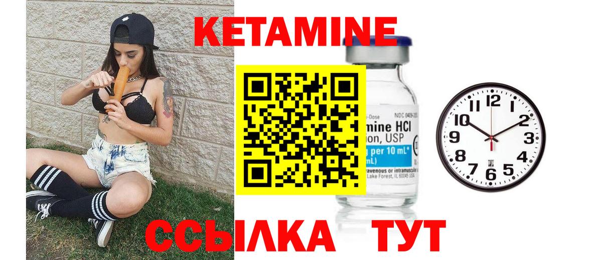 Кетамин ketamine  Вход с VPN  Котельники 