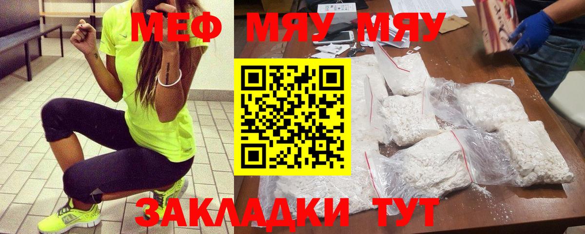 Меф мяу мяу кристаллы Котельники