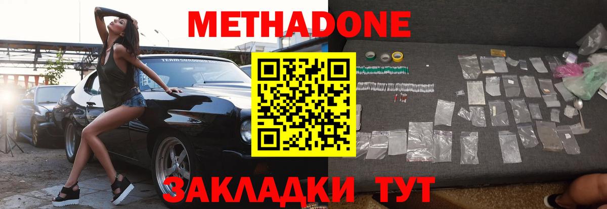 Метадон мёд Котельники