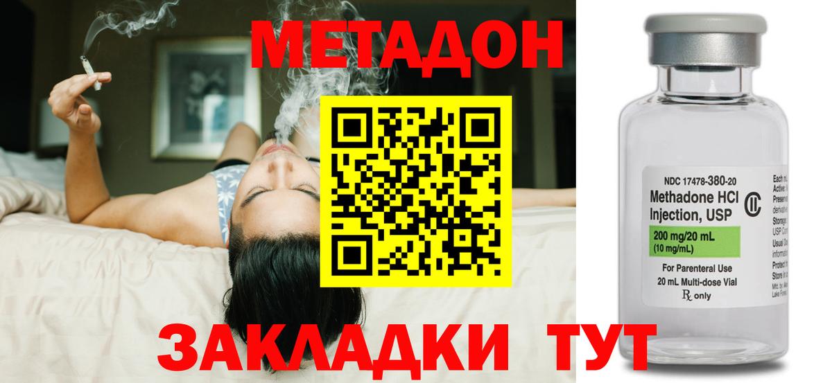 Метадон кристалл  Вход с VPN  Котельники 