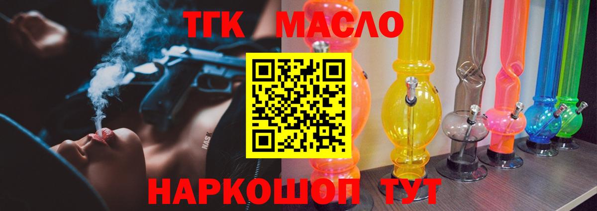 ТГК концентрат Котельники